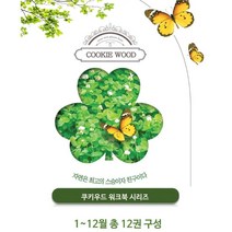 생태학습지 숲생태 인지학습프로그램, 05 스텝1 겨울 (12 1 2월호)