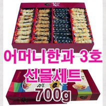 칠갑산어머니한과 어머니한과3호 700g 찹쌀 한과 선물 세트 낱개 포장 충청도 구기자