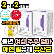 아연 질유래유산균 비타민D 함유 중년 여자 주부 엄마 유산균보장균수 50억 CFU 식물성 캡슐 프로바이오틱스 락토바실러스 람노서스 가세리 LGG 엘지지 40대 50대 60대 추천