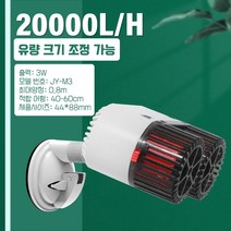 웨이브 펌프 수족관 역류 방지 웨이브 펌프 수류모터 해수용, 28W, 단일사이즈