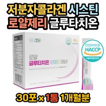 글루타치온 엥게비지에스에이치 GSH 비타민C 시스틴 글루타치온효능 글루타치온효과 글루타치온복용법 피부하얘지는법 피부좋아지는법 글루타치온권장량 L시스틴 로얄젤리 석류분말