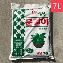 [저용량] 프리미엄 분갈이흙 7L 분갈이용토 (발효수지 코코피트 퍼라이트 질석 마사 미생물혼합)