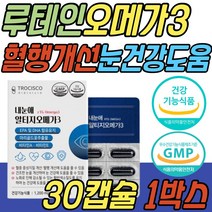 루테인 RTG 오메가3 오메가 쓰리 스리 오일 지방산 EAP DHA 디에이치에이 정제어유 건강 기능 식품 눈 건조 노화 감소 혈행 개선 30대 40대 50대 60대 70대 여성 여자 남성 남자