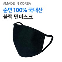 쥬쥬마켓 미세먼지 황사 다회용 재사용 천 면마스크 블랙 대형, 1매