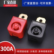 단자커넥터 대전류 연결 고출력 접선 기둥 리튬건전지 조 캠핑카 인버터 전원 플러스 마이너스 극 300 2923681400, 한세트 C형 300A