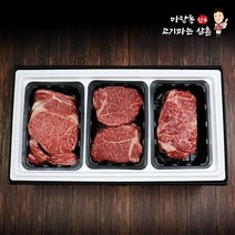 마장동 1++ 한우선물세트 꽃등심 안심 채끝살 1.5kg 명절 추석 소고기 명품 신부이바지음식