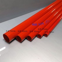 50cm 레드 산킹 컬러 파이프 수족관 해수어항 PVC 파이프 배관재 외경 20mm 25mm 32mm 40mm 50mm