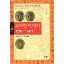 이노플리아 로마인이야기 9, One color | One Size@1
