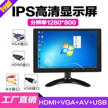 체리 산업용 10 인치 HD 1080P 컴퓨터 HDMI 모니터, HDMI+VGA 사일런트 1280*800