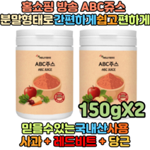 홈쇼핑방송 천기누설 국내산 간편하게 만드는 ABC쥬스 사과 비트 당근 분말 230g X2