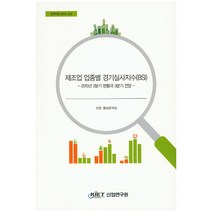 제조업 업종별 경기실사지수(BSI):2015년 2분기 현황과 3분기 전망, 산업연구원