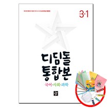 초등 국어 사회 과학 통합본 3-1, 디딤돌