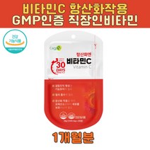 종합비타민 항산화 영양소 활성산소 GMP인증 비타민C 30대 여성 남성 직장인 영양제 추천 40대 50대 60대 필요성분 키즈 유아 집들이 선물 하루한알 GMP 인증 건강정보 제품