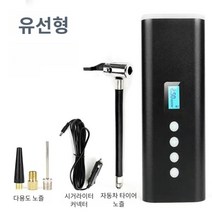 전동에어펌프 유무선 자동차 자전거 타이어 손전등기능 미니 공기주입기, 유선형