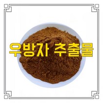 소율국제 우방자 우엉씨 분말 가루 농축 추출물, 30:1, 200g, 1봉