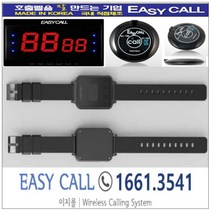 #이지콜호출벨 : 손목페이져/호출벨시계 (Hand Pager / PB-700)1개 / 호출벨 ( FY-100 색상 : 검정) 13개 / 메인모니터(FY-2002 ) 1개