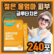 EVERFIT 에버핏 글루타치온 에스토니아산 건조 효모 글리신 글루탐산 글루타메이트 시스테인 순수 수용성 저분자 어린 피쉬 콜라겐 펩다이트 펩타이드 젤라틴 영국산 비타민C 엘라스틴, 240포(8개월)