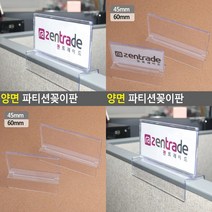 양면 파티션꽂이판 소 - 45MM 사무실이름표 네임카드 파티션꽂이 회사명찰 파티션명패 파티션꽂이명패, 소 - 65mm
