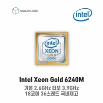 서버cpu 워크스테이션cpu 인텔 제온 스케일러블 scalable 골드 xeon Gold 6240M 중고cpu 중고서버cpu