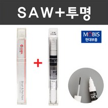 현대 주문컬러붓펜+투명 붓펜 2종세트 자동차 붓 카 페인트, SAW 아틀라스화이트+모투명붓펜 (당일발송)