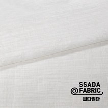 [싸다원단] 백아이보리 면마원단 원단맛집 예쁜원단 봄원단 [CO479]