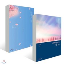 마음의 결 + 존재만으로 빛나는, 피어오름, 태희 저