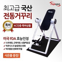[탑스포츠] 국산 드림전동 가정용거꾸리 본사직접생산 서울경기지역은 본사직원방문설치, 상세 설명 참조, 상세 설명 참조