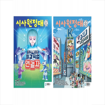 신나는 NIE 시사원정대 2023년 4-5월호 세트 + 미니수첩 증정, 동아이지에듀