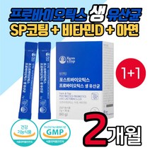 1+1 포스트 바이오틱스 프로 생유산균 아연 비타민D 가루 분말 파우더 스틱 홈쇼핑 온가족 유아 아이 어른 성인 남녀 남자 여자 남성 여성 추천 국산 배변활동원활 식약처인증