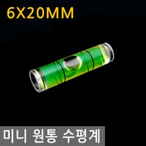 미니 원통 수평계 6mm X 20mm 수평 레벨기 버블 경사 측정 방울 수평기 레벨 휴대 물 원형, IW108.선택 - 미니원통수평계 6x20