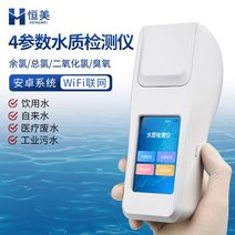 잔류염소측정기 잔류염소검출기 휴대용 잔류염소 비색계 이산화염소 총염소 오존측정기 유효염소분석기 수질검사키트, 4 파라미터 수질 측정기 듀얼 레인지 여부