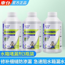 스텐 연마제 자동차 녹 제거제 차복수조세정제누액신기화물용강력제자보복제누액보완제, 05 물탱크 누수제【3병】