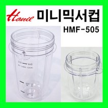 한일믹서 계량컵/믹서용기/hmf-505 hmf-565 hmf-502 -, 소(小)계량컵