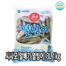 다인 알꽉찬 열빙어 3L 1kg (약50미) 시사모 알배기 제사용 제수용 [3452-5]시사모3L 1kg열빙어