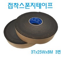 스폰지 테이프 접착 방음 쿠션 부직포 폼 단면 소음방지 문풍지 창틀소음, 3번, 접착스폰지테이프/3Tx25Wx8M