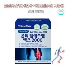 옵티엠에스엠 OPTI 손목관절 허리영양제 MSM 50대 60대 40대 식이유황 연골 무릎 추천 손가락관절 건강