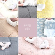 [제이앤제나] 허리에 무리없는 신생아부터 역류방지쿠션 커버만 - 순면A 커버, 커버만_래빗내츄럴