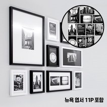 에이모노 깨지지 않는 포토월 액자세트(PET안전창) 액자세트, 10P 세트 블랙화이트Mix/뉴욕 엽서 11P세트 추가