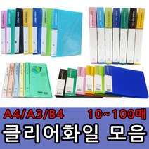 A4 A3 B4 클리어화일 10 20 40 60 80 100매 O링바인더 세금계산서철 레버화일, A3클리어화일- 20매, 연두