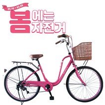 [여성용 자전거 이벤트] 지멘스 여성자전거 자전거추천 알루미늄 7단 클래식바이크, 프레쉬, 26인치_핑크, 미조립박스발송