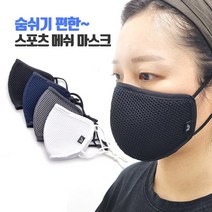 [국내제작] 숨쉬기편한 여름마스크 스포츠마스크 물놀이마스크 자외선차단 메쉬마스크 끈조절가능, 메쉬핏 마스크_그레이