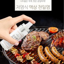 뿌리는 스프레이형 국내산 천일염 물소금 액상형 쉐프용 캠핑용 소금 50ml 140ml 250ml 3종 4종 선물세트, 4종세트(140ml×2+140ml×2개)