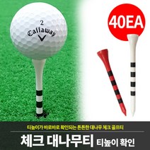 [바로스포츠] 체크 대나무 골프티 일정한 티높이 20ea 2봉_총40ea, 필수선택:롱롱40ea