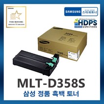 [lx5360] 삼성 정품 MLT-D358S 검정 흑백 토너 SL-M4370LX SL-M5370LX SL-M5360RX 호환