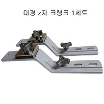 대경z 크랭크 /우경/대륙/거치구포함 좌대고정 받침틀