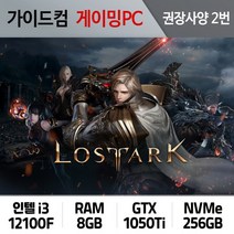 로스트아크 게이밍컴퓨터 권장사양 2번 RA-002