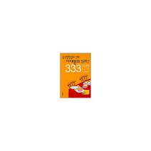이노플리아 이대봉의성공확신333전략 음식점창업의신화, One color | One Size@1