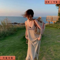 자칠 펀칭 니트 나시 원피스 여 비치 롱스커트