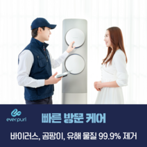 대구에어컨청소업체 경북할인 세탁기매트리스 16단계 완전분해케어 99% UV살균포함 무려! 4중 완벽살균소독 친환경약품 에버퓨리 홈케어 전문기업 연무+피톤치드 무료서비스, 시스템-1way