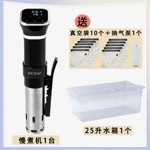 저온슬로우쿠커 상업 수비드 지방 기계 스테이크, 슬로우쿠커 + 25L 물탱크